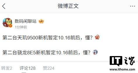 第二台骁龙 8 Elite Gen5、天