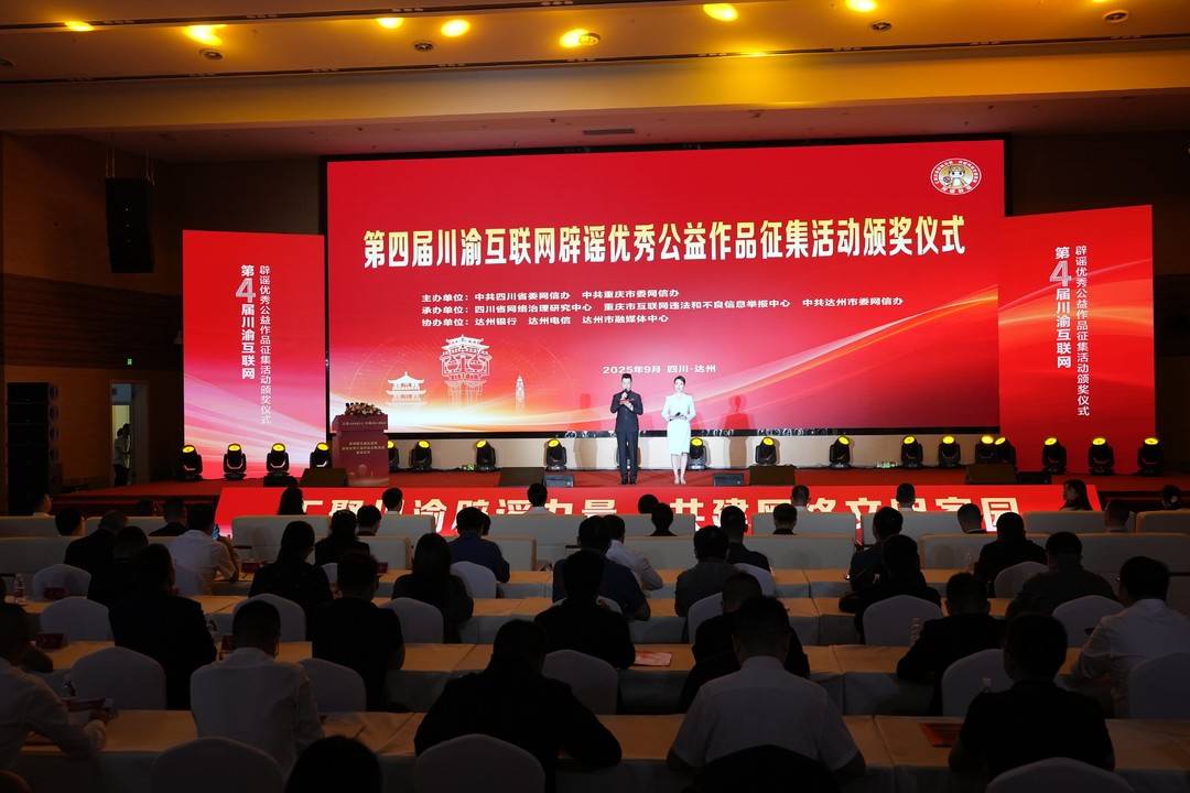 筑牢谣言防洪堤 唱响辟谣二重唱——第四届