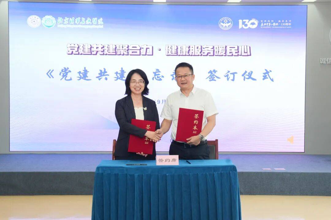 党建引领 京禾共建 北京清华长庚医院与嘉