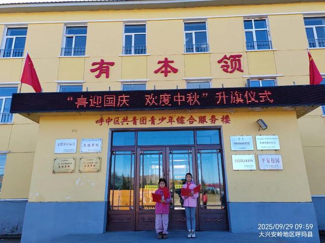 呼中区第一小学举行“喜迎国庆欢度中秋”系